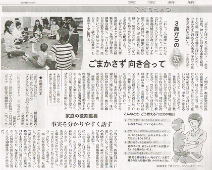 東京新聞に活動取材記事が掲載されました